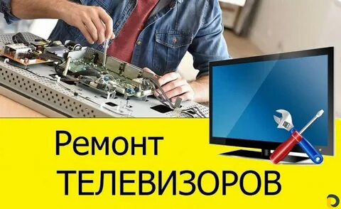Мастер по Ремонту телевизора и антенн. 