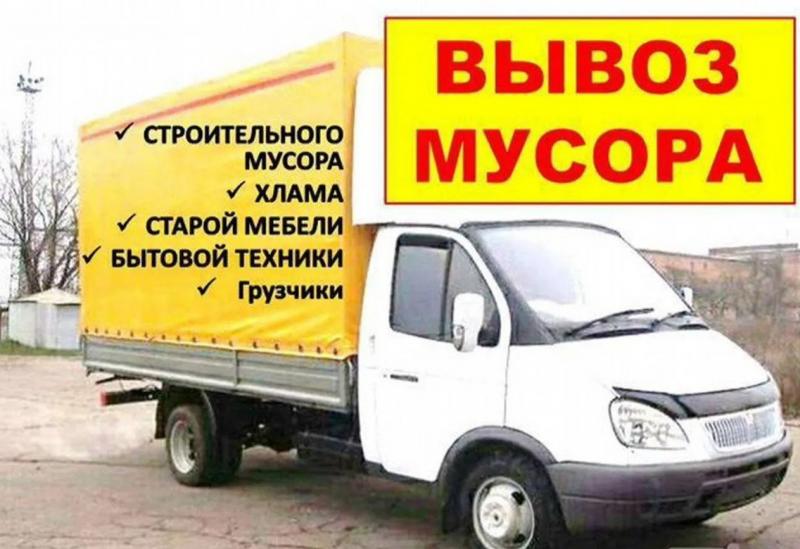 ВЫВОЗ МЕБЕЛИ.САРАТОВ И ОБЛАСТЬ.