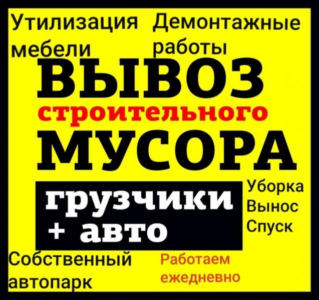 ВЫВОЗ И УТИЛИЗАЦИЯ МУСОРА.САРАТОВ И ОБЛАСТЬ.