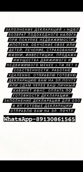 Заполнение деклараций 3-НДФЛ