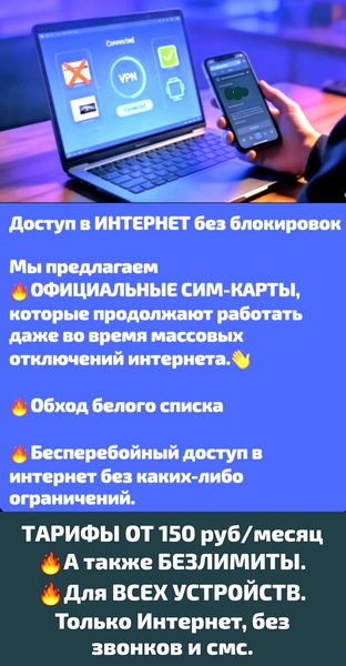 Интернет без блокировок, без глушилок
