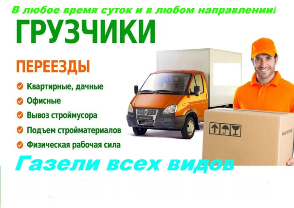 Ваш Переезд. По Городу Области и Межгород. 