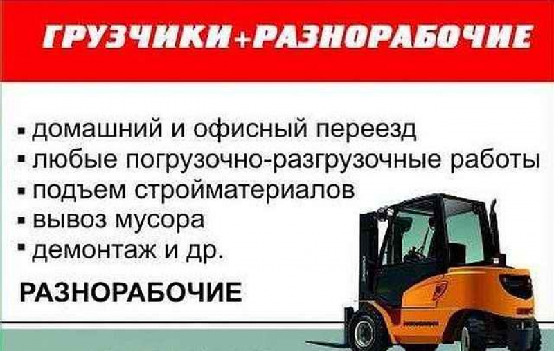 Грузчики на Час. Воронеж с Выездом по Области. 