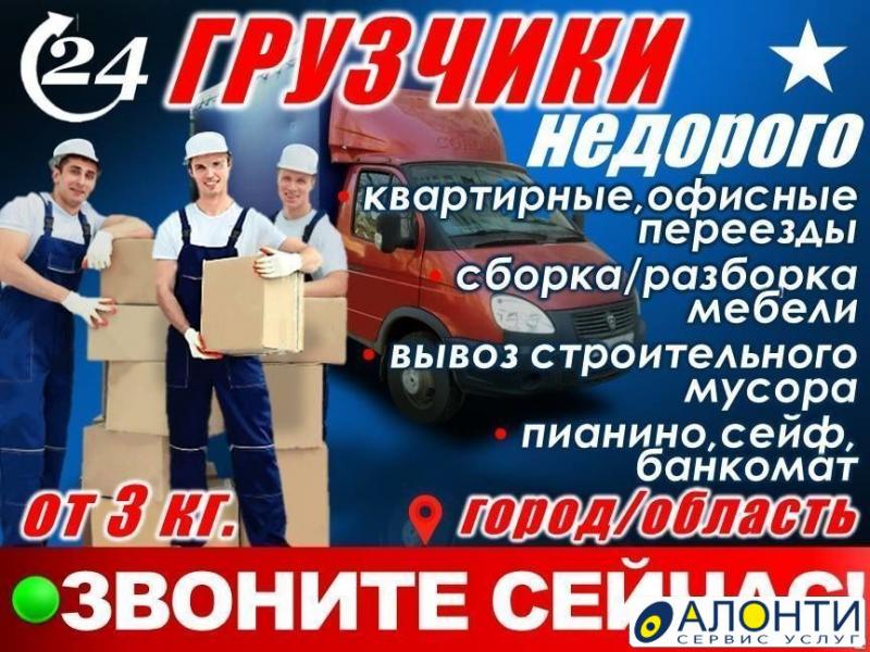 Грузчики на Час. Воронеж и Область.