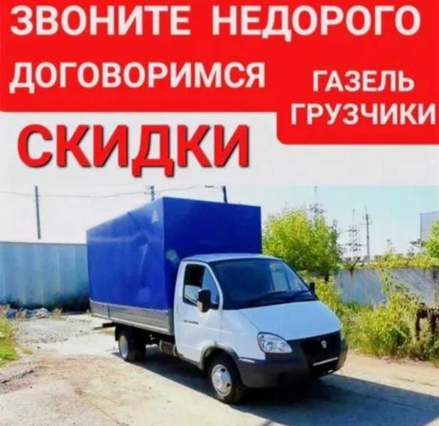 ГРУЗОПЕРЕВОЗКИ ПО ГОРОДУ И ОБЛАСТИ. ГРУЗЧИКИ. 