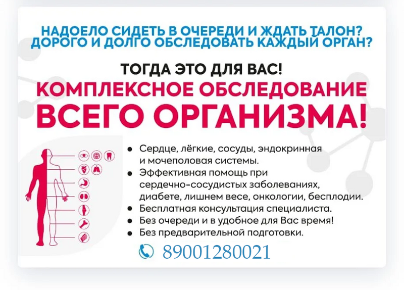 Диагностика организма Диагностика организма