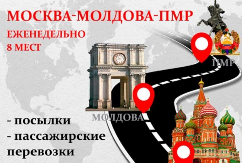 МОСКВА КИШИНЕВ МОСКВА МОСКВА КИШИНЕВ МОСКВА