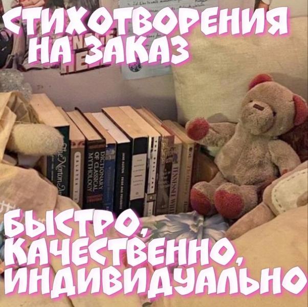 Поздравления в стихах на заказ