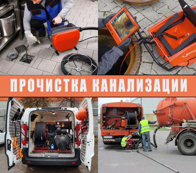 Прочистка канализации Азовская , устранение засоров