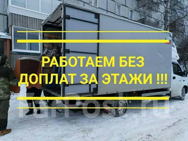 Грузоперевозки,Грузчики,Переезды,Фургоны 