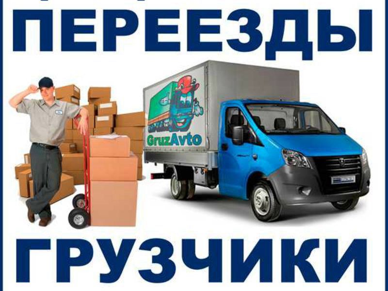 ГРУЗОПЕРЕВОЗКИ ПО ВОРОНЕЖУ ОБЛАСТИ МЕЖГОРОД.