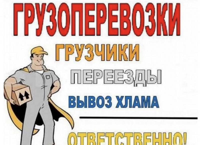 ГРУЗЧИКИ ПЕРЕЕЗДЫ.ВОРОНЕЖ ОБЛАСТЬ МЕЖГОРОД.