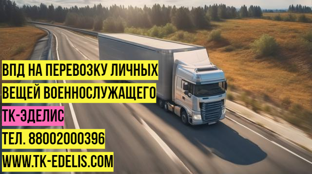 Перевозка вещей из квартиры в другой город 