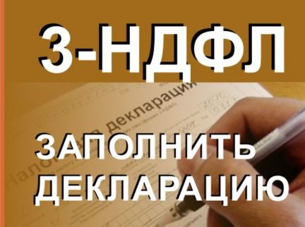 Заполнение 3 ндфл. Справка БК