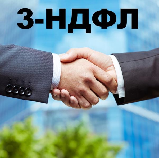 Заполнение декларации 3-НДФЛ, справка БК