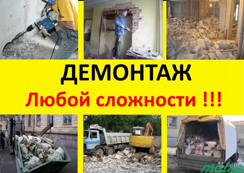 Демонтаж Любой Сложности с Вывозом. Демонтаж Любой Сложности с Вывозом.