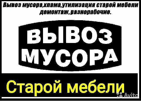 Перевозки переезды , Грузчики. Вывоз мусора старой мебели