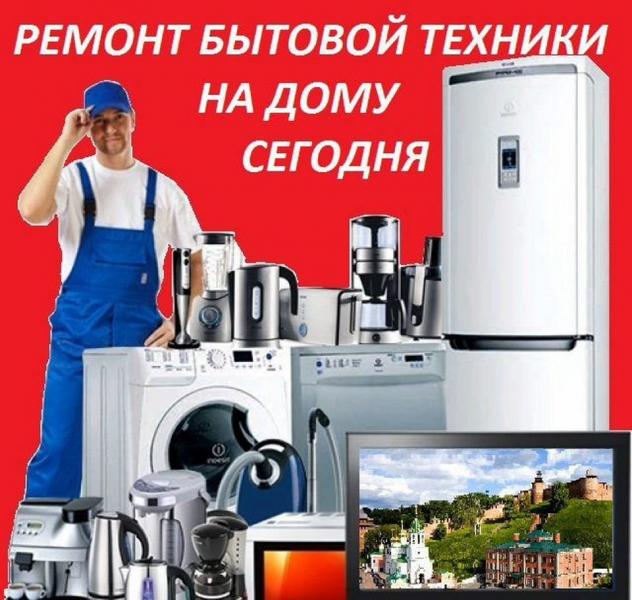 Ремонт стиральных машин всех марок
