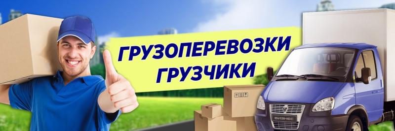 Опытные Грузчики⭐Переезды⭐ Вывоз мусора⭐ Старой мебели⭐