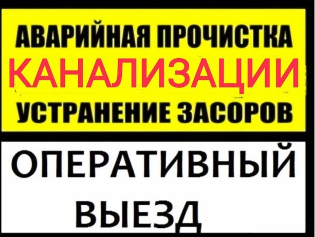 Прочистка канализации сантехник по чистке труб
