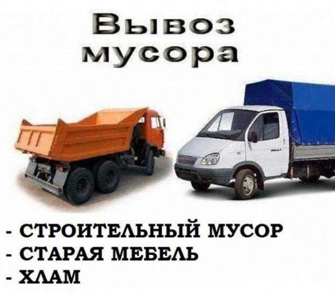 Грузчики. Авто. Переезды. Доставка . вывоз Мусора в Артеме