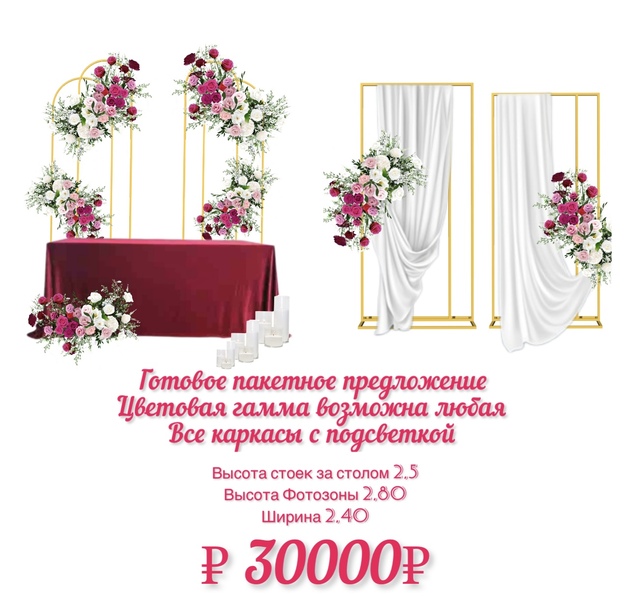Свадебное оформление 