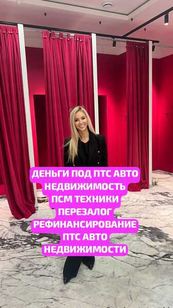 Займ под залогПТС авто,ПСМ спецтехники.Перезалог авто Займ под залогПТС авто,ПСМ спецтехники.Перезалог авто
