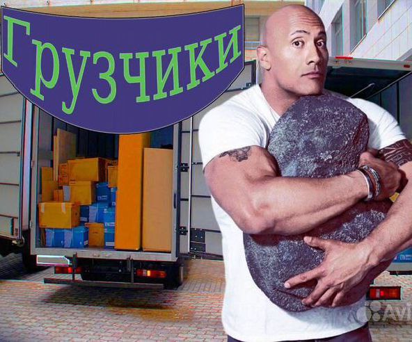 ГРУЗЧИКИ ПЕРЕЕЗДЫ ТРАНСПОРТ ВЫВОЗ МУСОРА
