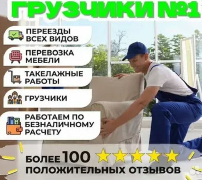 ГРУЗЧИКИ ПЕРЕЕЗДЫ ТРАНСПОРТ ВЫВОЗ МУСОРА