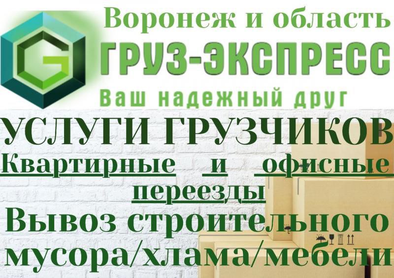 ГРУЗЧИКИ ПЕРЕЕЗДЫ ТРАНСПОРТ ВЫВОЗ МУСОРА