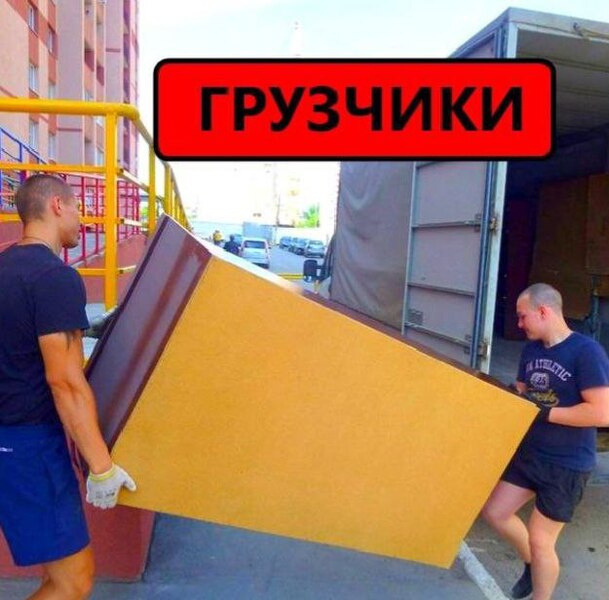 ГРУЗЧИКИ ПЕРЕЕЗДЫ ТРАНСПОРТ ВЫВОЗ МУСОРА