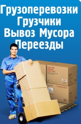 Грузоперевозки по Самаре и Самарской области 