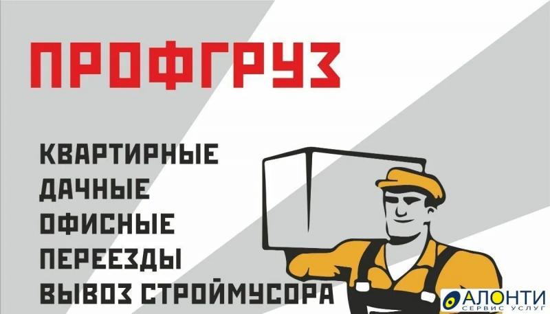 УСЛУГИ ГРУЗЧИКОВ. ГРУЗОПЕРЕВОЗКИ. ВЫВОЗ МУСОРА. 