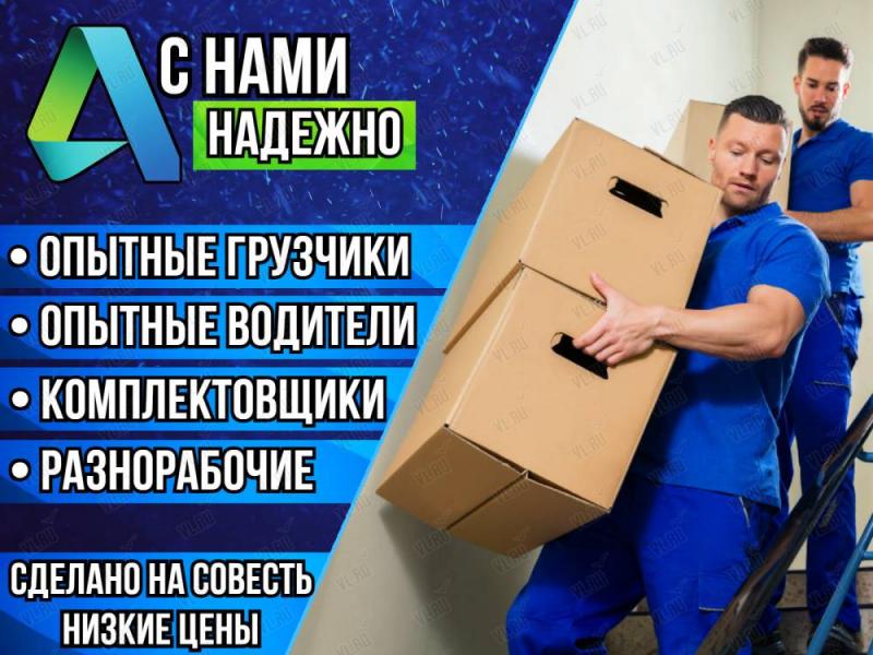 Грузчики. Переезды. Вывоз мусора. Старой мебели.