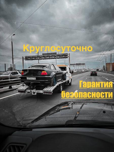 Эвакуатор здесь и сейчас. 24/7
