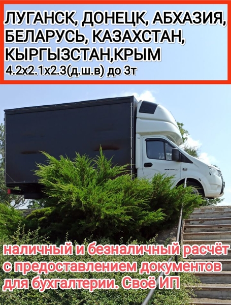 Грузоперевозки,переезды,грузчики