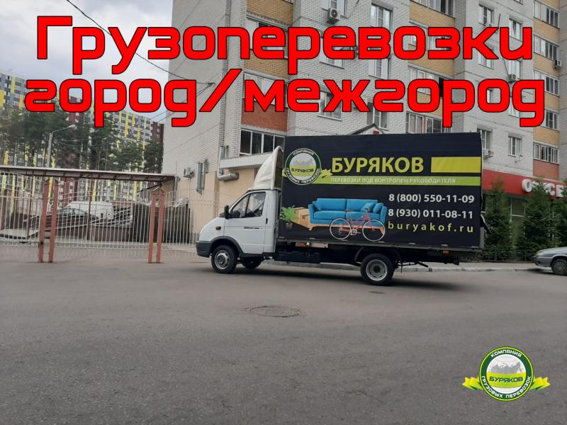 Переезды и грузоперевозки по Воронежу и России