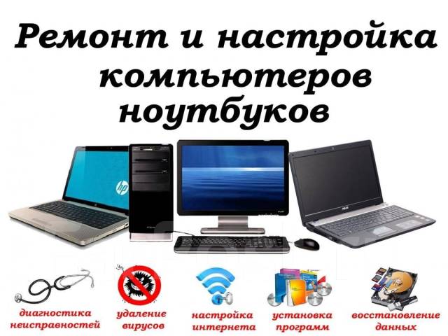 Ремонт настройка сборка чистка: ноут ПК 
