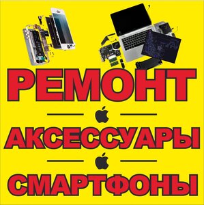 Ремонт настройка телефонов смартфонов планшетов Айфонов