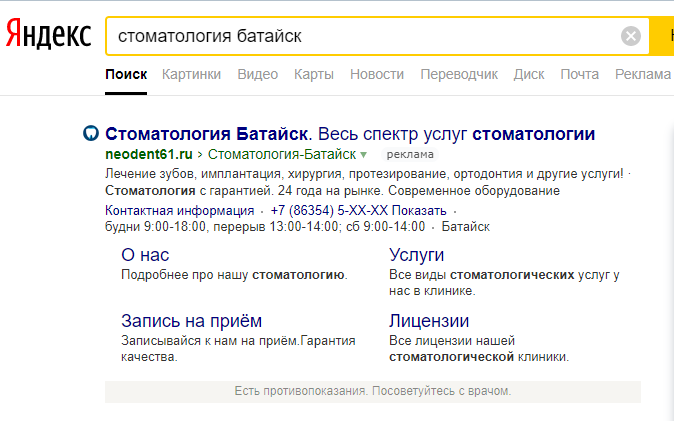 Настройка Яндекс Директ