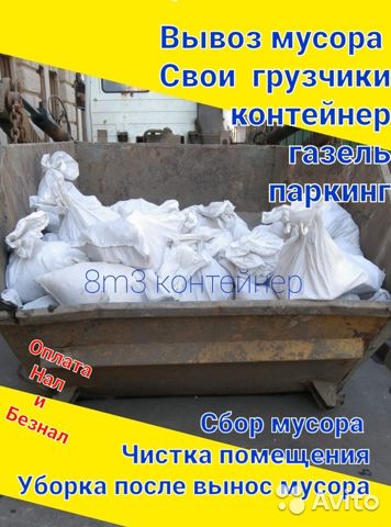 Вывоз мусора с Грузчиками в Воронеже и области