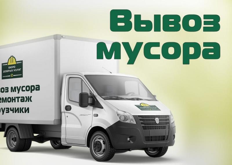ВЫВОЗ МЕБЕЛИ САРАТОВ ОБЛАСТЬ.