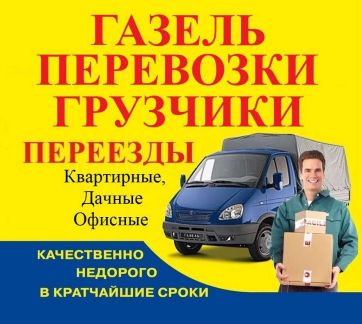 Грузчики+ Машина Воронеж и область.Межгород.