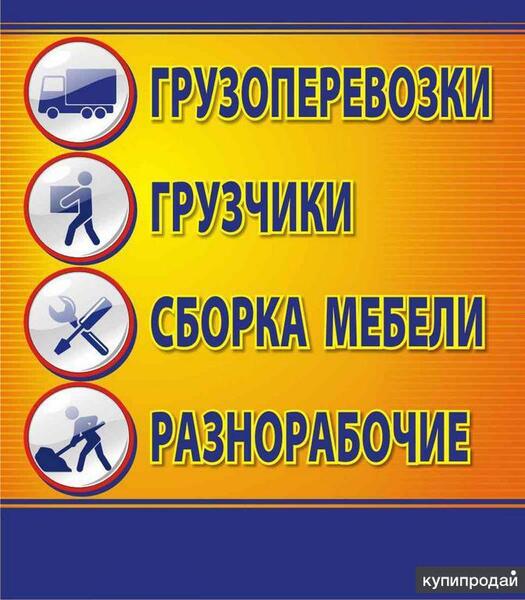 ГРУЗЧИКИ РАЗНОРАБОЧИЕ.АВТОТРАНСПОРТ.