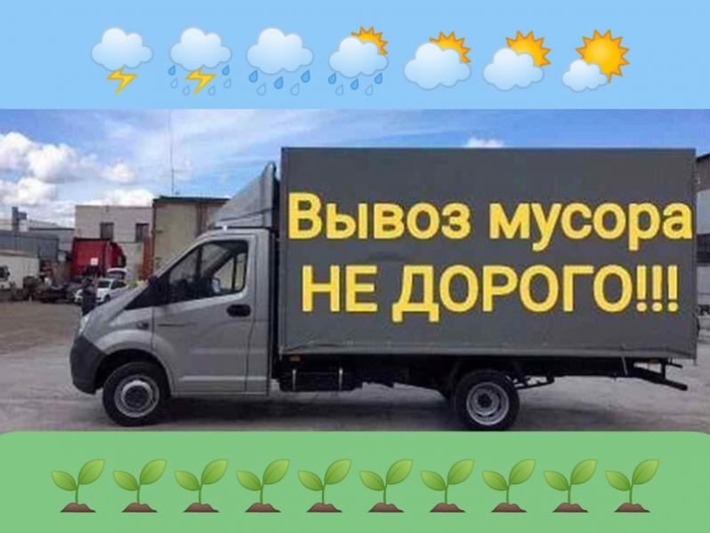 ВЫВОЗ МУСОРА.СТАРОЙ МЕБЕЛИ.ГРУЗЧИКИ.