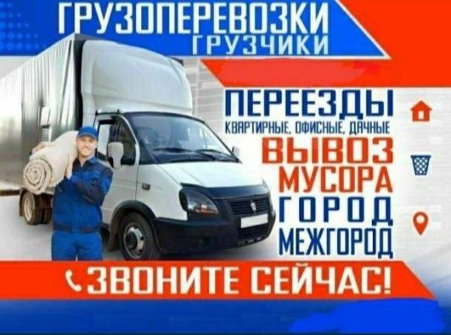 ВЫВОЗ МУСОРА.СТАРОЙ МЕБЕЛИ.ДЕМОНТАЖ.