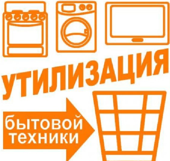 Ответственная утилизация техники в Омске с нашим вывозом