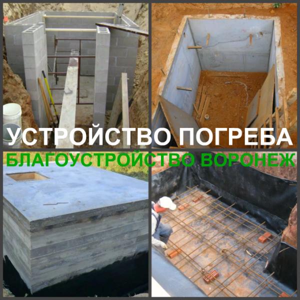 Погреб Воронеж строительство погреба 