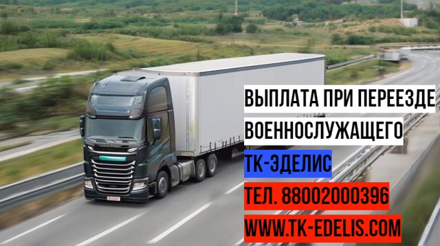 Переезд из Старолеушковской в другой регион России