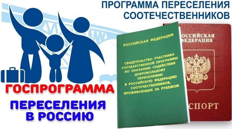 Программа переселения соотечественников, РВП ВНЖ гражданство